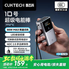 酷态科 PB1055 10号超级电能棒mini 10000mAh 55W135.15元