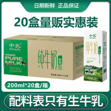 中乳 脱脂纯牛奶 200ml20盒 100% 7月产24.9元