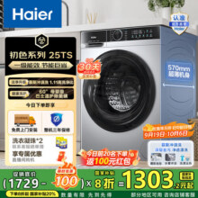 海尔（Haier）滚筒洗衣机全自动单洗10公斤 懒人超薄家用一级能效变频 慕斯冲浪洗 以旧换新25TS家电国家补贴20%1629元 (券后省100)