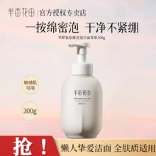 半亩花田 氨基酸洁面慕斯洗面奶 300g18.8元