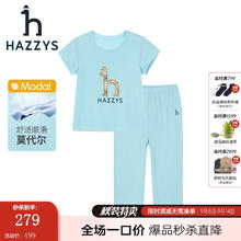HAZZYS 哈吉斯 家居服套装 145 冰晶蓝券后89元