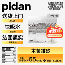pidan 学生号可冲：pidan猫砂 木薯猫砂1.25kg*4包 众砂可混吸水快结团好皮蛋猫砂35.04元