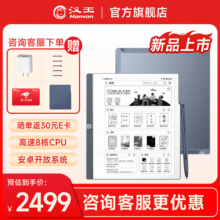 汉王N10 二代手写电纸本10.3英寸电子书阅读器墨水屏电纸书电子笔记本智能办公本  N10二代2354元 (券后省145)