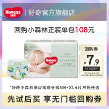 HUGGIES 好奇 【U先】好奇心钻小森林纸尿裤拉拉裤NB/S/M/L/XL4片尺码任选5.9元包邮