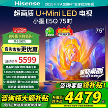 海信 Hisense 小墨系列 75E5Q 液晶电视 75英寸 4K3519.2元