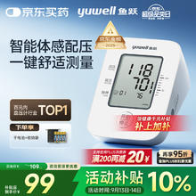 yuwell 鱼跃 YE660A 上臂式血压计93.55元