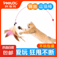 【京东快递】逗猫棒钓鱼竿长杆猫玩具羽毛铃铛宠物用品小鱼玩具 钢丝羽毛逗猫棒1根装1.04元（需领券）