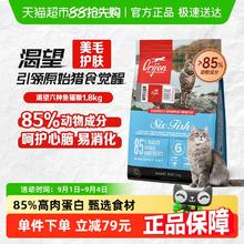 Orijen 渴望 六种鱼系列 无谷全价猫粮 1.8kg券后310元