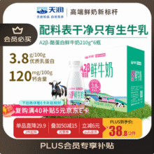 Terun 天润 A2β-酪蛋白冷藏低温巴氏鲜奶 210g*6瓶*2件37.8元包邮（3.15元/瓶）