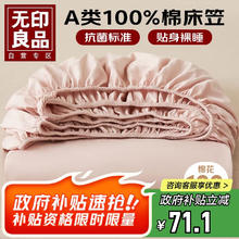 无印良品 A类全棉床笠单件 纯棉床套罩床垫保护套全包床单180*200cm67.68元