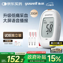 yuwell 鱼跃 582 血糖仪 200片血糖试纸+200支采血针136.9元