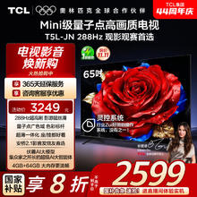 TCL 电视 65T5L-JN 65英寸 288Hz高刷 QLED量子点 DeepSeek AI电视 超薄 20%券后1902.88元
