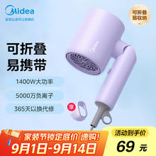 美的 千万级负离子电吹风 速干柔顺护发吹风机 宿舍可用吹风筒 可折叠易便携 1400W FZ110熏衣紫58.65元