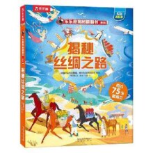 乐乐趣 趣揭秘翻翻书合集 3D立体书 加厚版 任选3件合6.63元/件，19.88元包邮(需用券)