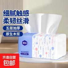 漫花 抽纸 5层400张1包0.1元