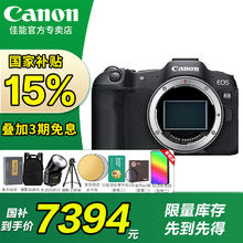 佳能 EOS R8 全画幅微单相机券后7394元