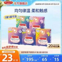 Kao 花王 美舒律 蒸汽眼罩 多香型 5片*2盒30.69元包邮（15.35元/盒）
