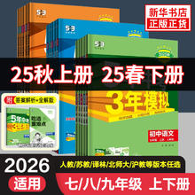 《五年中考三年模拟》（2026适用 年级任选）