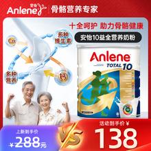 安怡 Anlene 中老年TOTAL10益全营养奶粉高钙胶原蛋白49元