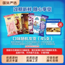 伊利 甄稀/巧乐兹/苦咖啡等冰淇淋组合45支 赠绮炫炫玲珑1盒￥47.76 2.7折