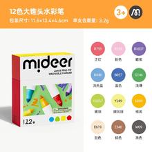 mideer 弥鹿 水彩笔大椎头儿童可水洗幼儿园画笔套装宝宝绘画工具12色美术用品24色水彩笔券后19.1元
