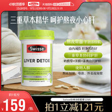 Swisse 斯维诗 【自营】Swisse奶蓟草正品护肝片水飞蓟片熬夜肝脏水飞蓟素姜黄素85元