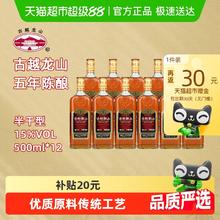 古越龙山 中央库藏 金五年 绍兴花雕酒500ml×12瓶