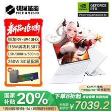 国家补贴：机械革命 蛟龙16Pro 2025 16英寸游戏电竞笔记本电脑（R9-8940HX 32G 1T RTX5070）6959.2元