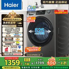 国家补贴、PLUS会员：海尔 Haier 超越系列 XQG120-L50DS 滚筒洗衣机 12kg 银色券后1284.57元