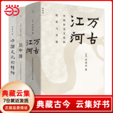 【当当正版】许倬云中国文化三部曲（2024版）中国历史文化的转折与开展 许倬云理想国品牌图书2019清华校长邱勇赠书88.8元 (券后省0.9)