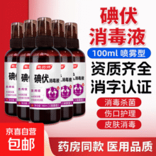 医用碘伏消毒液医用碘伏大瓶泡脚脚气婴儿脐带消毒碘酒碘酊络合碘 药房同款【医用级碘伏】100ml喷雾型*4瓶11.9元 (月销1w+)