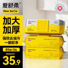 爱舒柔 AISHUROU 爱舒柔 FlowSmile 厨房湿巾 85抽*3包券后12.39元