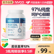 88VIP会员：NY-O3 拍三件！NYO3高纯度97%鱼油深海鱼油omega3软胶囊30粒成人用84.5元（需买3件，需用券）