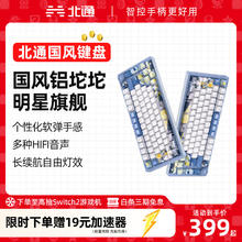 北通 BEITONG 国风键盘古色神话75客制化机械键盘铝坨坨三模无线蓝牙GASKET侧刻 盘古·开天 三模152.55元