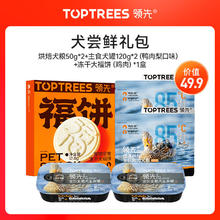 限移动端、京东百亿补贴：Toptrees 领先 狗狗尝鲜大礼包 352g