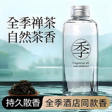 玛塔莉莱 Matarile 车载香薰全季同款 汽车香水 全季禅茶5.9元