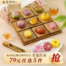 南宋胡记 荷花酥/桃夭酥/茉白酥/玉桂酥中式糕点点心礼盒 任选5盒39.9元包邮（7.98元/盒）