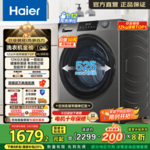 海尔（Haier）滚筒洗衣机全自动洗烘一体机 带烘干12公斤大容量家用家电国家补贴20% 懒人一级能效XQG120-HL50DS