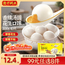 湾仔码头 香糯汤圆 花生口味 水饺 汤圆 馄饨 任选10.61元