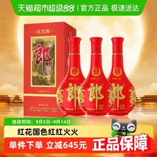 郎酒 红花郎十 53%vol 酱香型白酒 500ml*3瓶575元