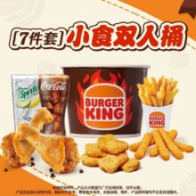 美团到店 汉堡王 【7件套】小食双人桶单件不到5元！现价33.9元 原价88.5元