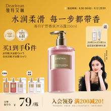 Dear Irean 独特艾琳 Dear lrean）香氛沐浴露春日旷野350ml 清洁保湿留香男女通用37.15元