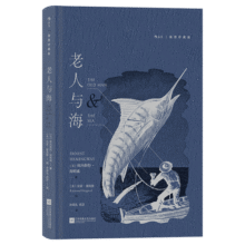 老人与海（插图珍藏版）【喷绘刷边版+附赠精美藏书票】 小说25元