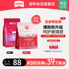 METZ 玫斯 3.0款无谷生鲜猫粮1.5kg，送50ml鱼油72.35元