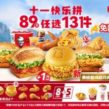再降价：美团到店/外卖 肯德基 【国庆】十一快乐拼任选13件，0元配送折6.08元/件，原价89元现仅79元