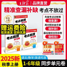 限移动端：《王朝霞考点梳理时习卷》（2025年新版）