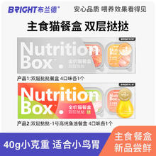 布兰德 BRIGHT 双层挞挞蛋奶 高纯鱼油餐盒 全价猫主食罐头 40g*4