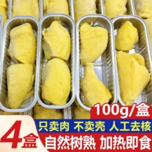 烤榴莲无核  小金条 泰国榴莲冷冻金枕榴莲100g/盒*4盒41.9元