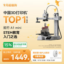 Bambu Lab 拓竹 A1 mini 3D打印机 单机版券后1169.1元