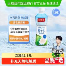 佳果源 100%NFC椰子水350ml*12瓶42.81元